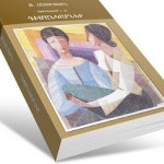 Ռ. Հատտէճեան, ԴԻՄԱՆԿԱՐՆԵՐ 1