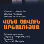 Վանա ծովուն արշալույսը