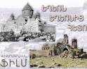 Եղեռն
