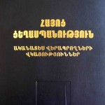 Վերժինէ Սվազլեան
