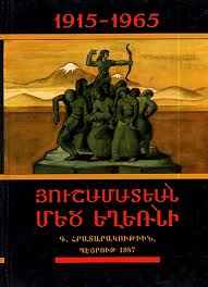 «1915-1965 Յուշամատեան Մեծ Եղեռնի»