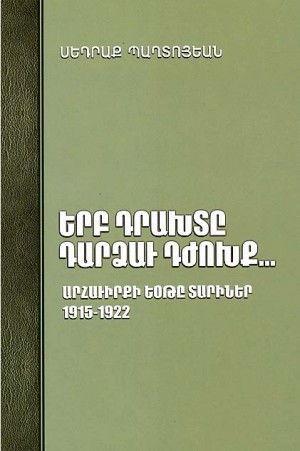 Սեդրաք Պաղտոյեան