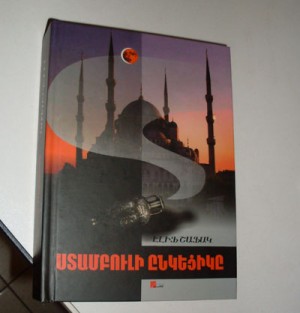 «Ստամբուլի ընկեցիկը»