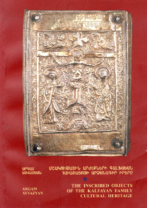 ԳԱԼՖԱՅԱՆ ԸՆՏԱՆԻՔԻ ՀԱՎԱՔԱԾՈՒ