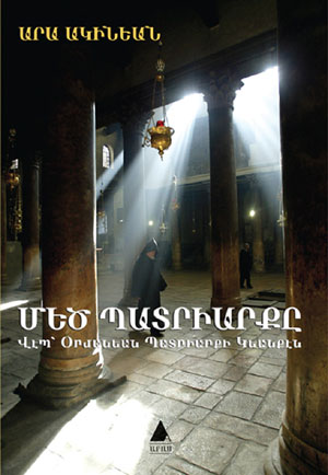 Մեծ պատրիարքը