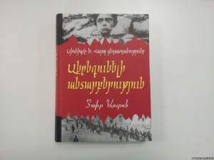 Սիոնիզմը եւ Հայոց ցեղասպանությունը․ անդունելի արտարբերություն