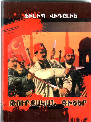 ՖԻԼԻՊ ՎԻԴԸԼԻԵ