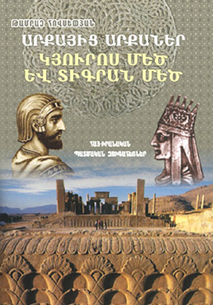 ԱՐՔԱՆԵՐԻ ՆԵՐՇՆՉԱՆՔՈՎ