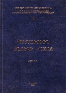 Պատմութիւն Անթէպի Հայոց