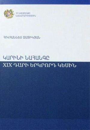 Կարինի նահանգը XIX դարի երկրորդ կեսին