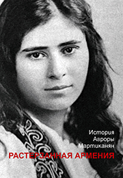 Հոշոտված Հայաստան