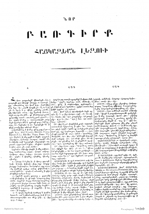 Նոր բառգիրք Հայկազեան լեզուի