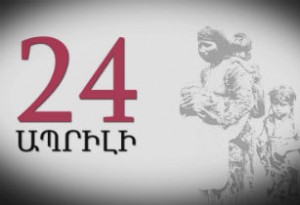 Հայոց ցեղասպանության մասին նյութեր