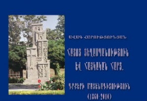 Հայոց ցեղասպանություն և հայկական հարց