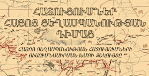 Հայոց Ցեղասպանութեան Հատուցումներու Մասին Զեկոյցը