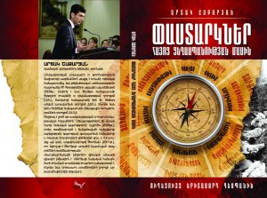 Ուղեցույց երիտասարդ դեսպանին