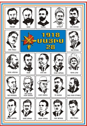 Հայաստանի Հանրապետութեան Հիմնադիրները