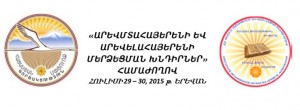 «Արեւմտահայերէնի եւ արեւելահայերէնի մերձեցման խնդիրներ» թեմայով համաժողովը