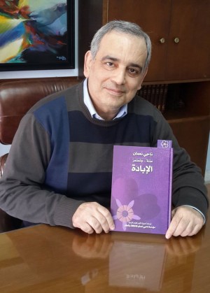 Նաժի Նաաման