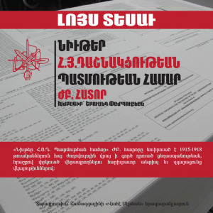 Նիւթեր Հ.Յ. Դաշնակցութեան Պատմութեան