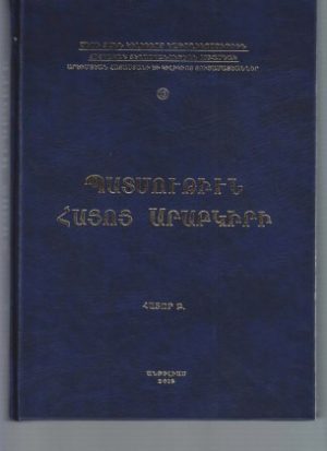 Պատմութիւն Հայոց Արաբկիրի