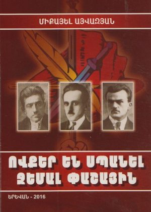 %d5%b8%d5%be%d6%84%d5%a5%d5%9e%d6%80-%d5%a5%d5%b6-%d5%bd%d5%ba%d5%a1%d5%b6%d5%b6%d5%a5%d5%ac-%d5%b3%d5%a5%d5%b4%d5%a1%d5%ac-%d6%83%d5%a1%d5%b7%d5%a1%d5%b5%d5%ab%d5%b6