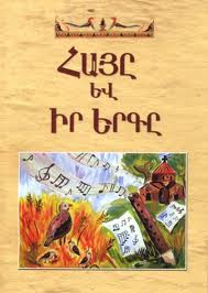 An Taht’tan Yeni Bir Eser: “Ermeni ve Şarkısı” Çocuk Şarkıları Seçkisi
