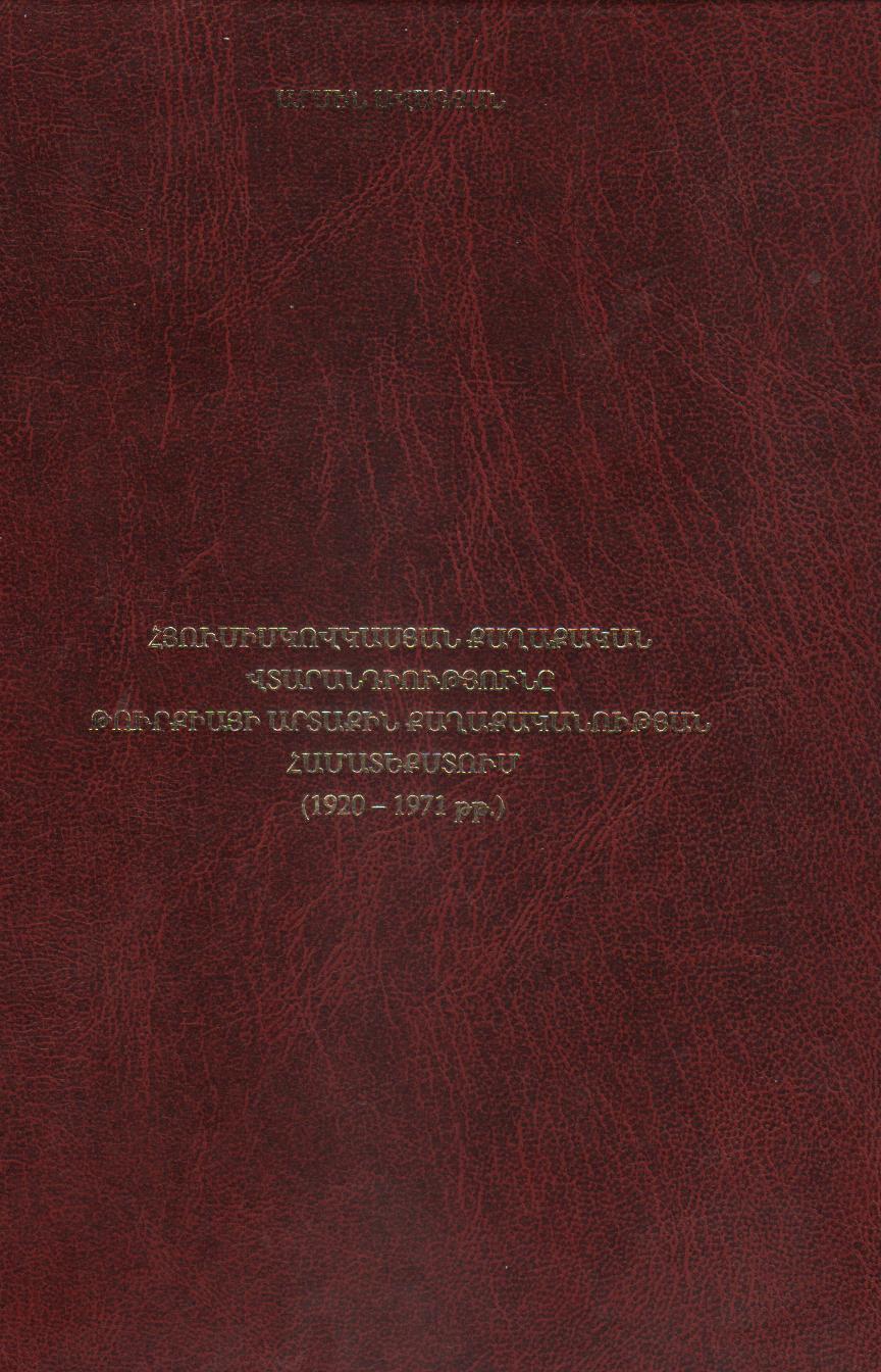 Arsen Avagyan: Türkiye’nin Dış Politikasında Kuzey Kafkasyalı politik  göçmenler (1920-1971 yy.) (Monoloji)