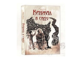 Krasnodar’da Fransa’lı Ermeni yazararın Soykırıma ilişkin romanı yayımlandı