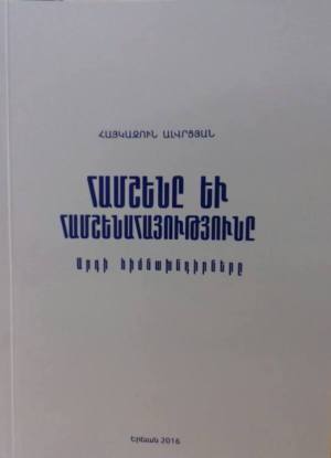 Yerevan’da Haykazun Alvrtsyan’ın “Hemşin ve Hemşinli Ermeniler. Güncel Sorunları” kitabı yayınlandı