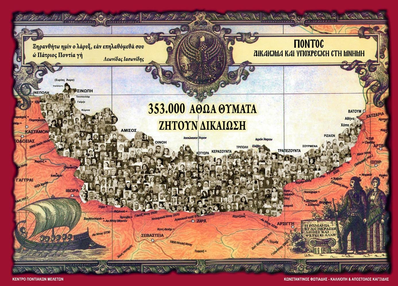 19 Mayıs Yunanistan’ın tarihinin en karanlık sayfalarından biri olan Rum Soykırımı’nın yıldönümüdür