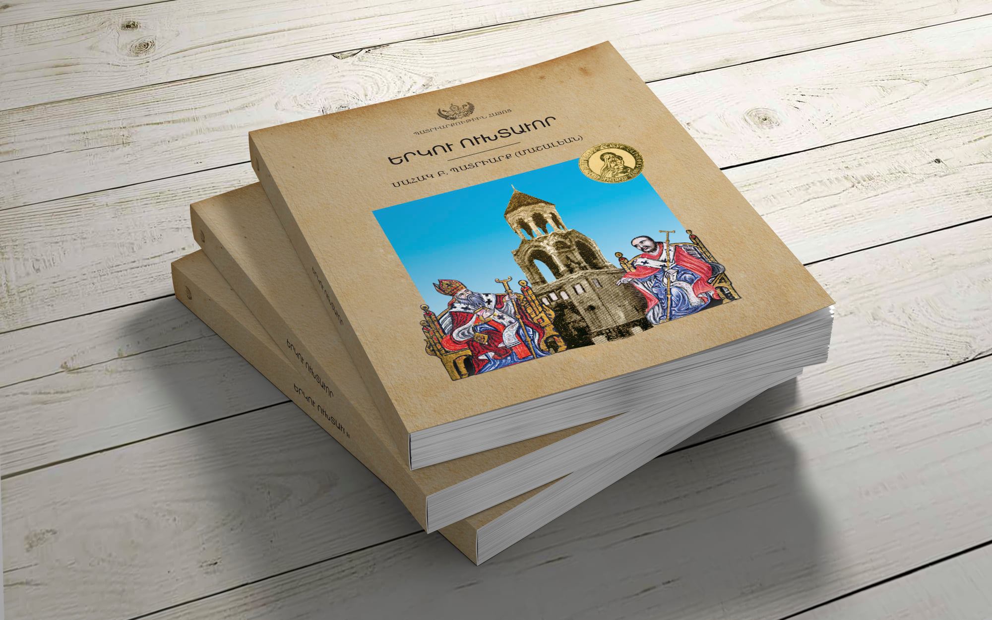 Patrik Sahak II’nin “İki Hacı” Adlı Romanı Batı Ermenicesinde Yayımlandı