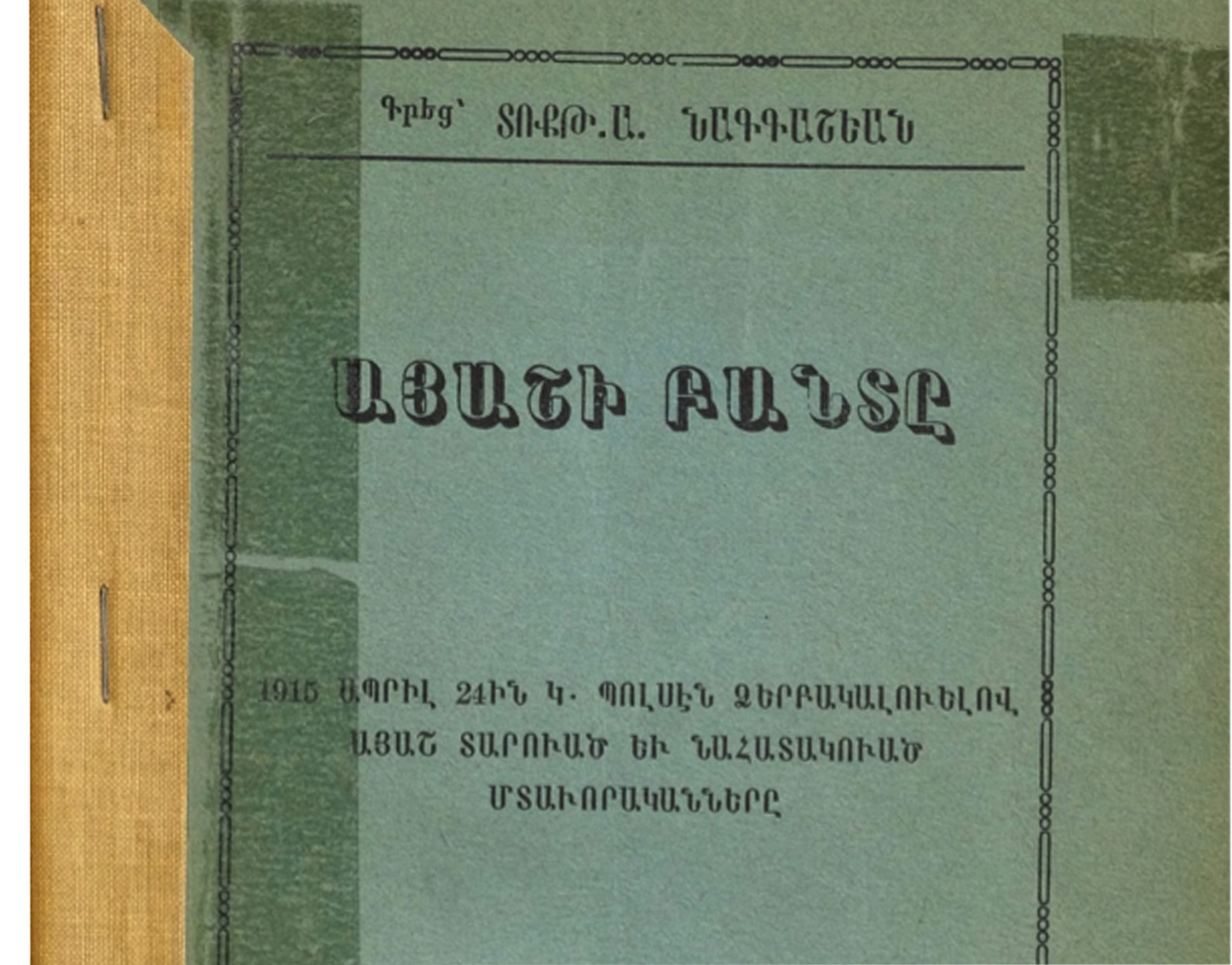 Doktor Avedis Nakkaşyan’ın Ayaş Hapishanesi anıları