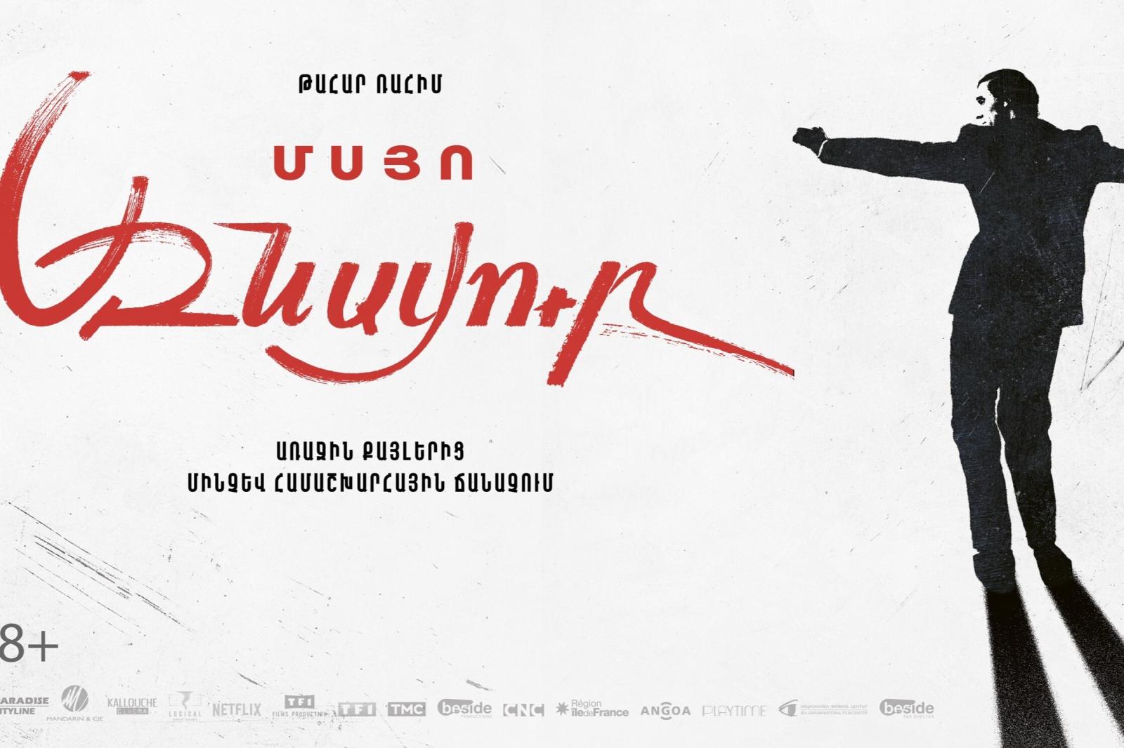 “Monsieur Aznavour” filmi Ermenistan’ın sinemalarında