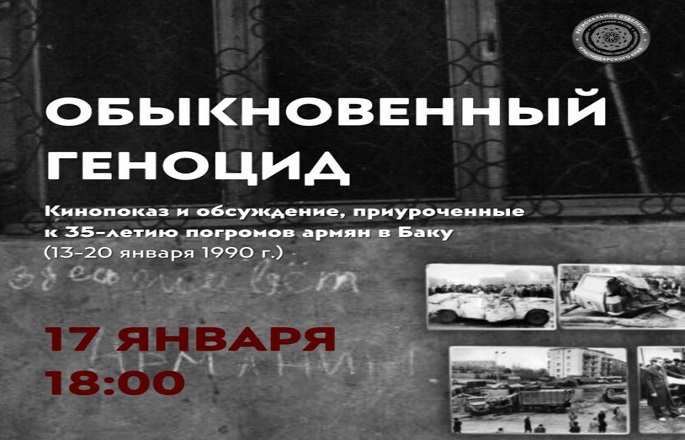 Rusya’da, Bakü’deki Ermeni pogromlarının 35. yıldönümüne ithafen “Sıradan Bir Soykırım” belgesel filmi gösterilecek