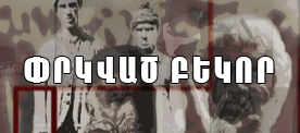 Փրկված բեկոր