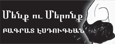 2012-ի տհաճ հոտերը