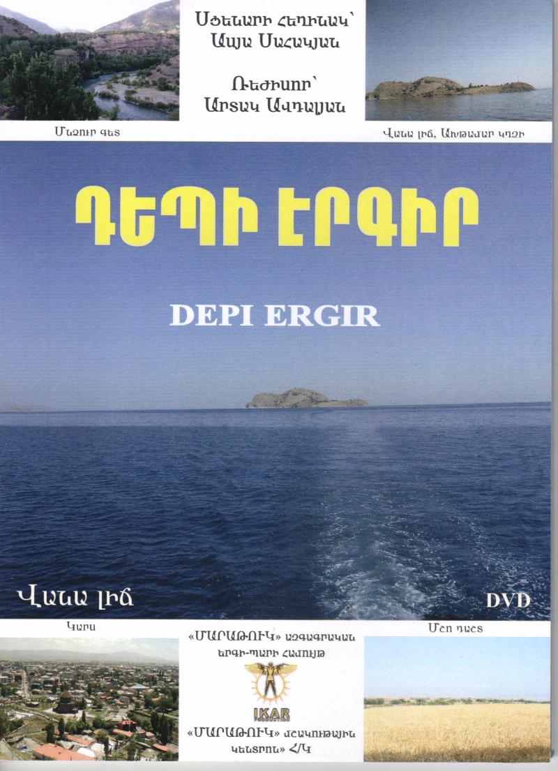 Փաստավավերագրական նոր ֆիլմ` Արևմտահայաստան կատարված ուխտագնացության մասին. «Դեպի Էրգիր»