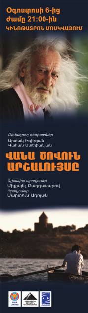 «Վանա ծովուն արշալույսը»