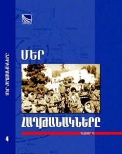 «Մեր յաղթանակները»՝ չորս հատորով