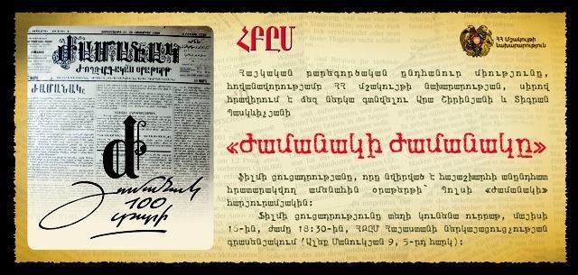 Ժամանակի ժամանակը. դարասկզբի պոլսահայ համայնքի շունչը Երևանում