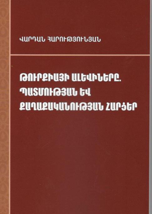Երևանում հրատարակվել է պատմական գիտությունների թեկնածու Վարդան Հարությունյանի` Թուրքիայի ալևիների խնդրին նվիրված գիրքը