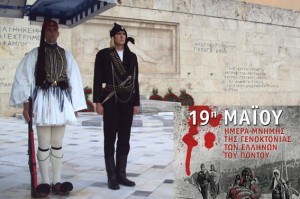 Պոնտոսի յոյներու ցեղասպանութեան յիշատակում