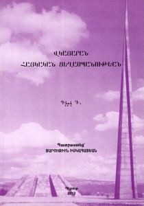 Ահռելի աշխատանքի արդիւնք բարձրարժէք ժողովածու