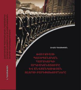 Նոր գիրք Թուրքիայի ռազմապաշտպանական քաղաքականության մասին