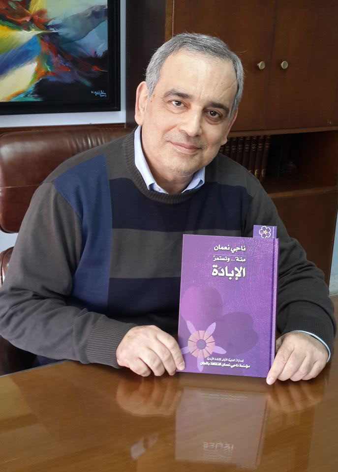 Նաժի Նաաման. գրքի եւ բազմազգ մշակոյթի մարդը
