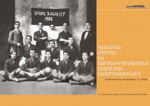 «Հայկական սպորտը և մարմնակրթությունը Օսմանյան կայսրությունում» մենագրության շնորհանդեսը