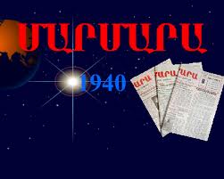 ՄԱՐՄԱՐԱ-ի լրահոս
