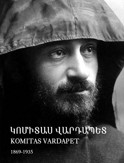 Այսօր հայ երաժշտութեան երախտաւոր Կոմիտաս Վարդապետի ծննդեան օրն է
