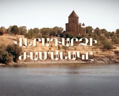 Երևանում կցուցադրվի Նաիրի Հոխիկյանի «Արևը ցեխով չես ծածկի» փաստավավերագրական ֆիլմը